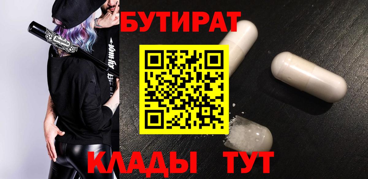 Павловский Посад  Бутират  Вход с VPN  Бутират вода 