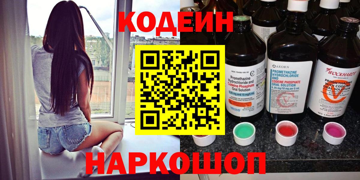 Codein напиток Lean (лин)  закладка  Павловский Посад  Кодеиновый сироп Lean Purple Drank  Вход с VPN 
