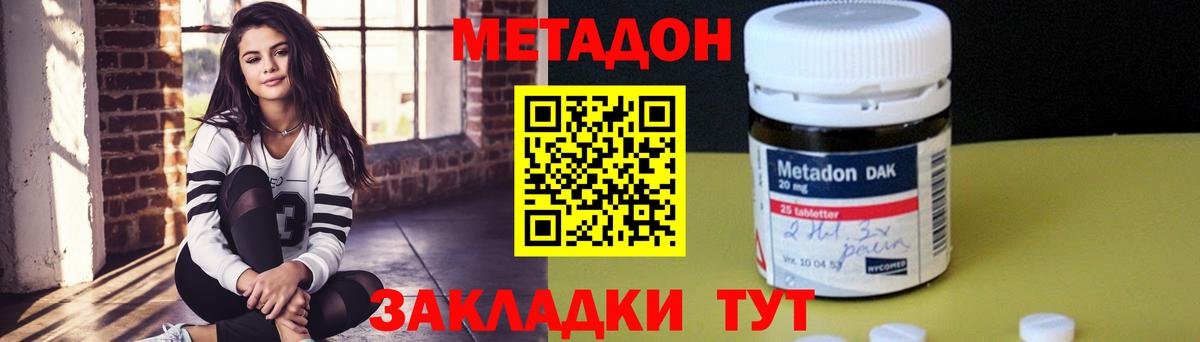 МЕТАДОН кристалл Павловский Посад