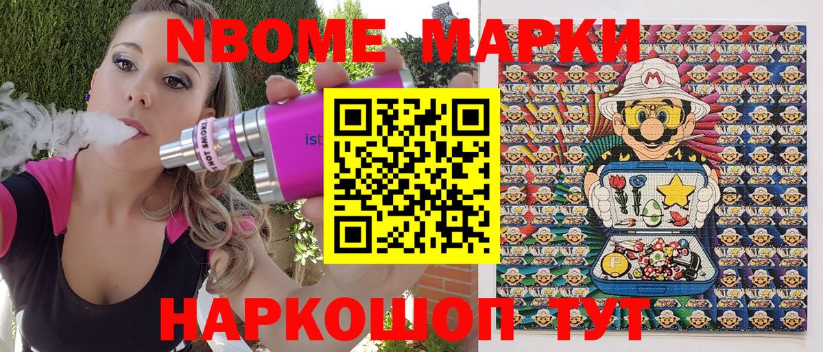 Марки N-bome 1500мкг Павловский Посад